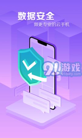 章魚(yú)云手機(jī) 安全便捷的云端應(yīng)用解決方案
